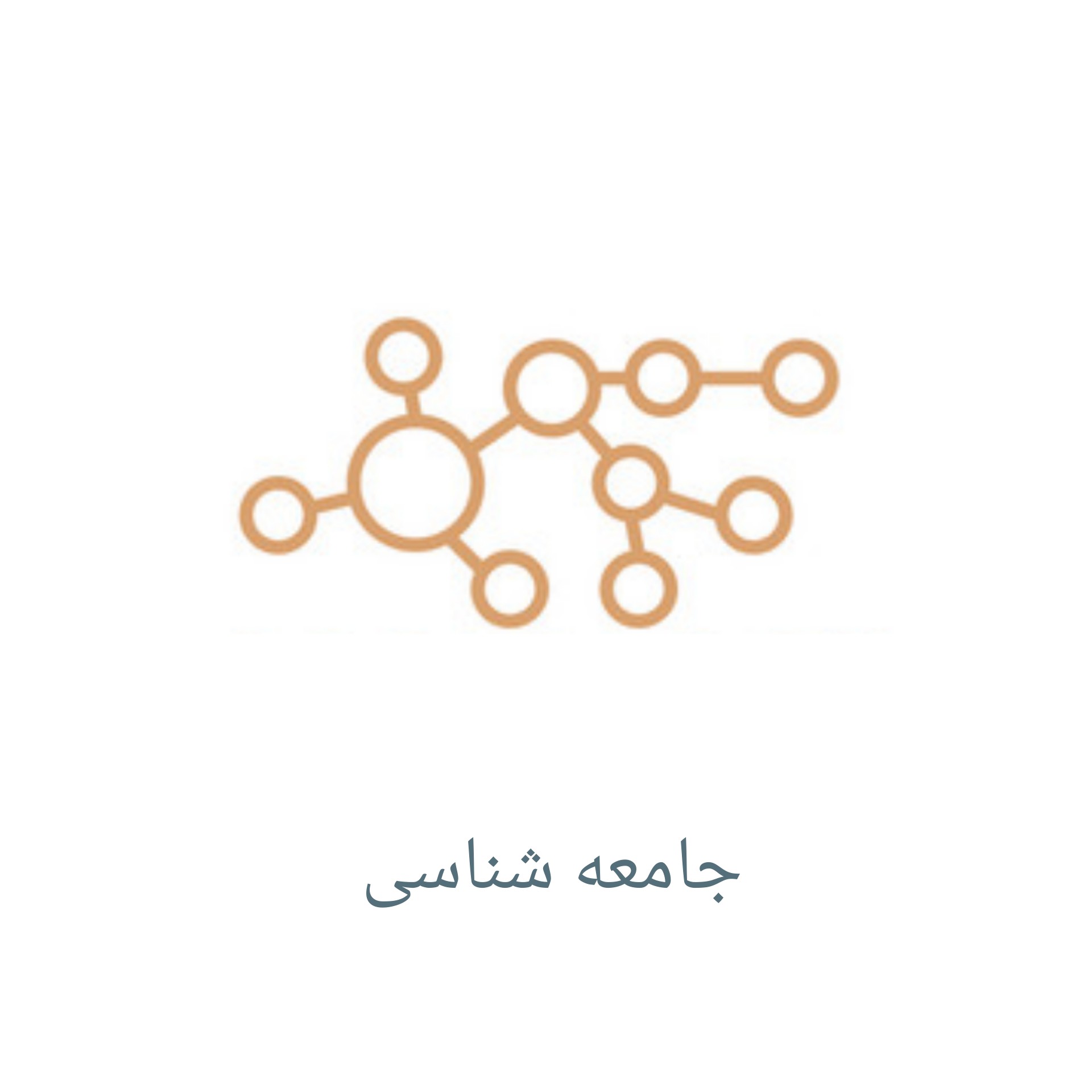 کتاب های جامعه شناسی