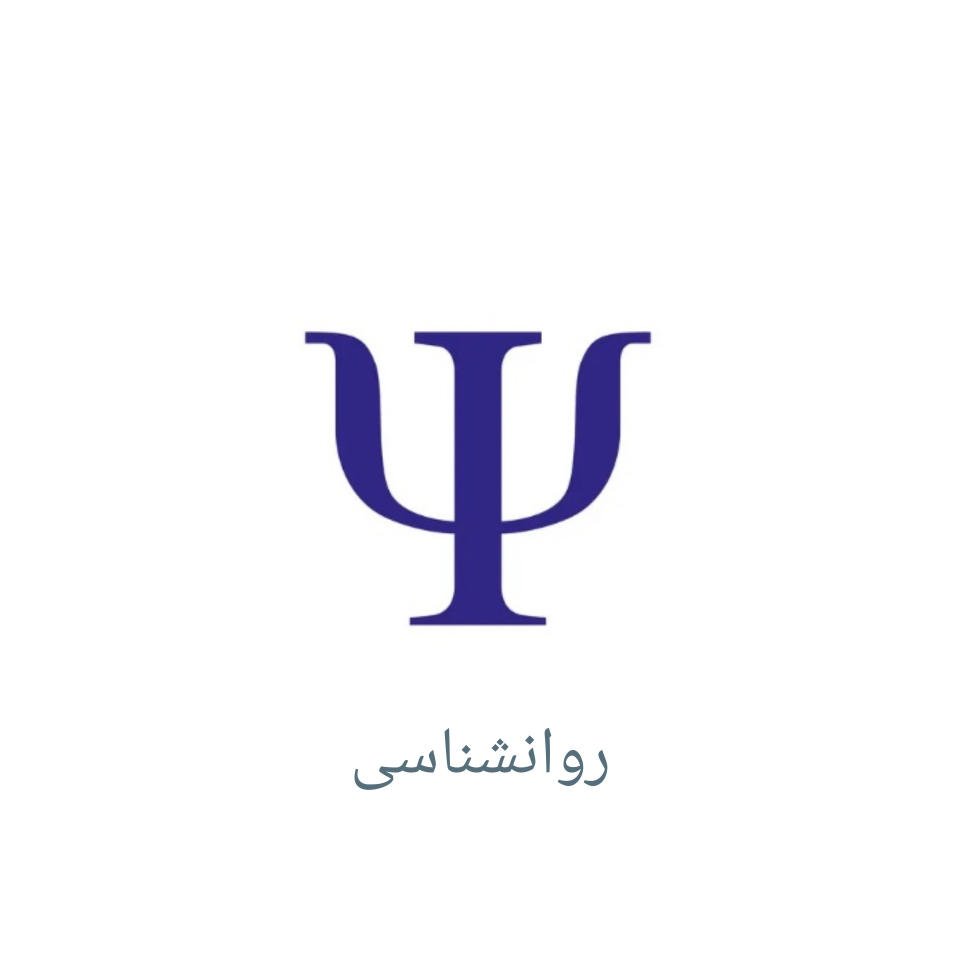 کتاب های روانشناسی